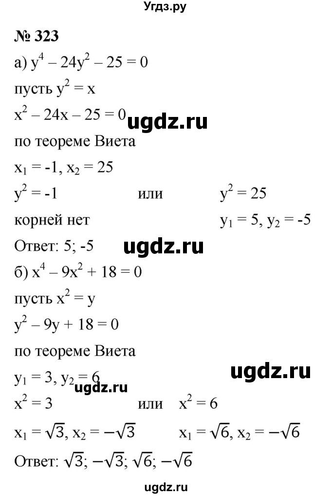 ГДЗ (Решебник к учебнику 2021) по алгебре 9 класс Ю.Н. Макарычев / номер / 323