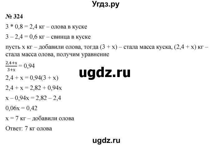 ГДЗ (Решебник к учебнику 2021) по алгебре 9 класс Ю.Н. Макарычев / номер / 324