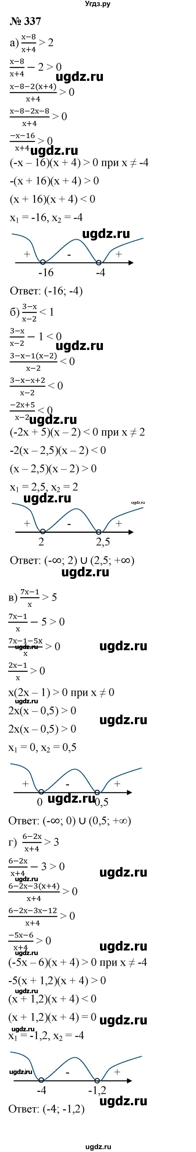 ГДЗ (Решебник к учебнику 2021) по алгебре 9 класс Ю.Н. Макарычев / номер / 337