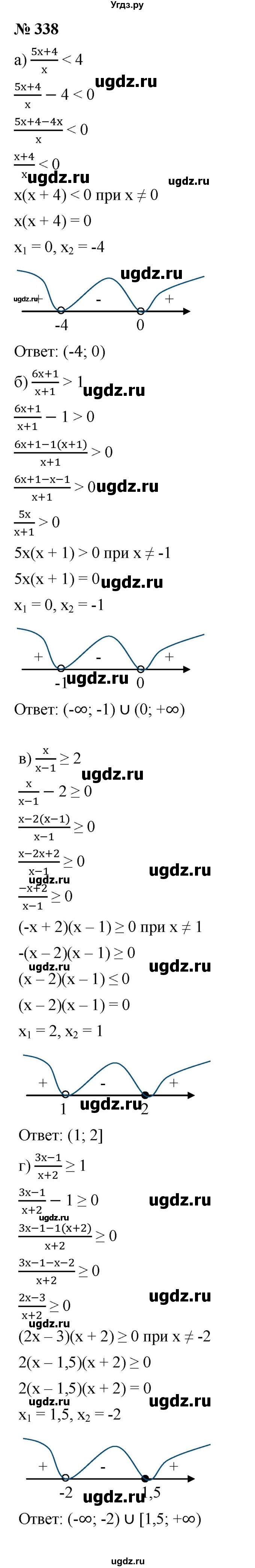 ГДЗ (Решебник к учебнику 2021) по алгебре 9 класс Ю.Н. Макарычев / номер / 338