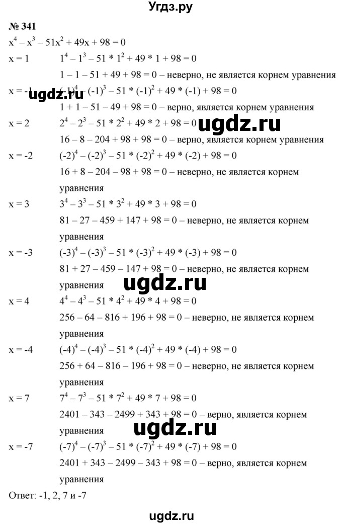 ГДЗ (Решебник к учебнику 2021) по алгебре 9 класс Ю.Н. Макарычев / номер / 341