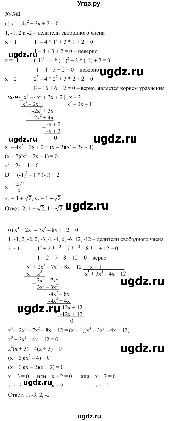 ГДЗ (Решебник к учебнику 2021) по алгебре 9 класс Ю.Н. Макарычев / номер / 342