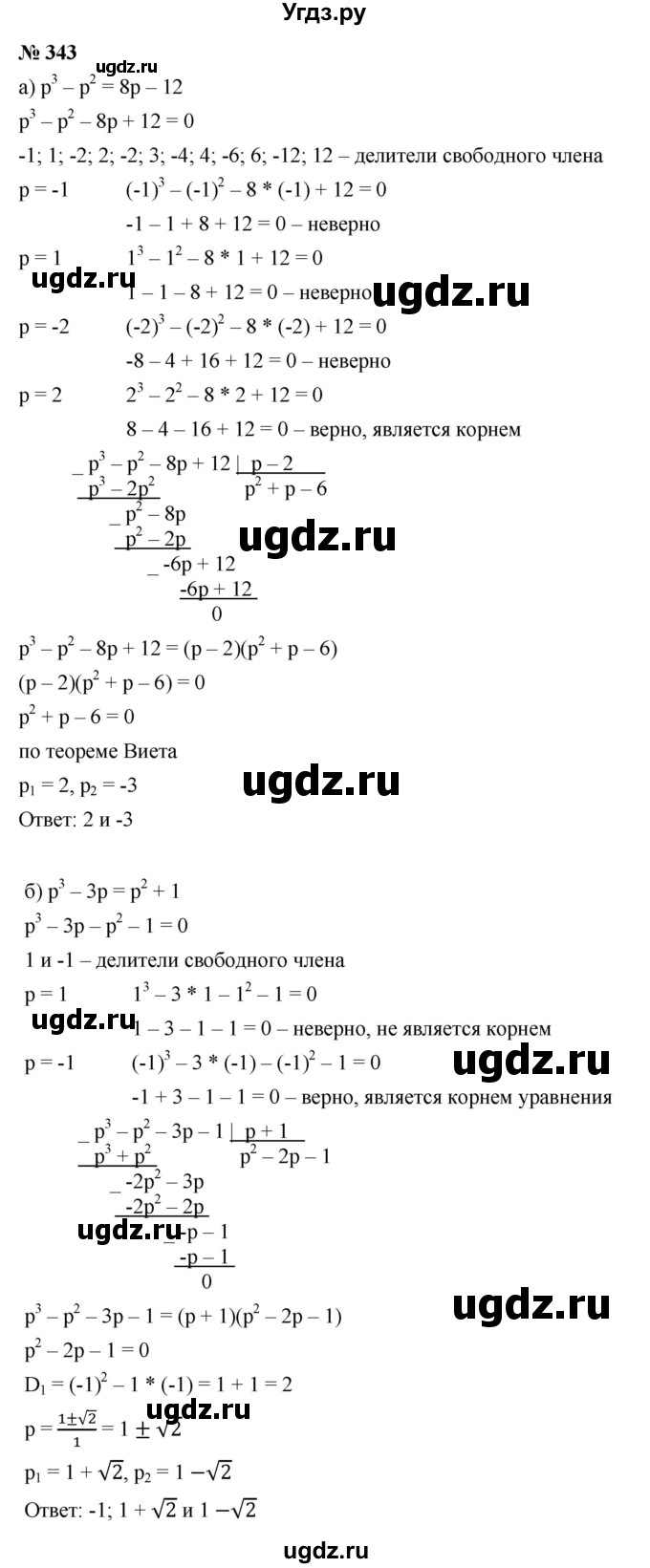 ГДЗ (Решебник к учебнику 2021) по алгебре 9 класс Ю.Н. Макарычев / номер / 343