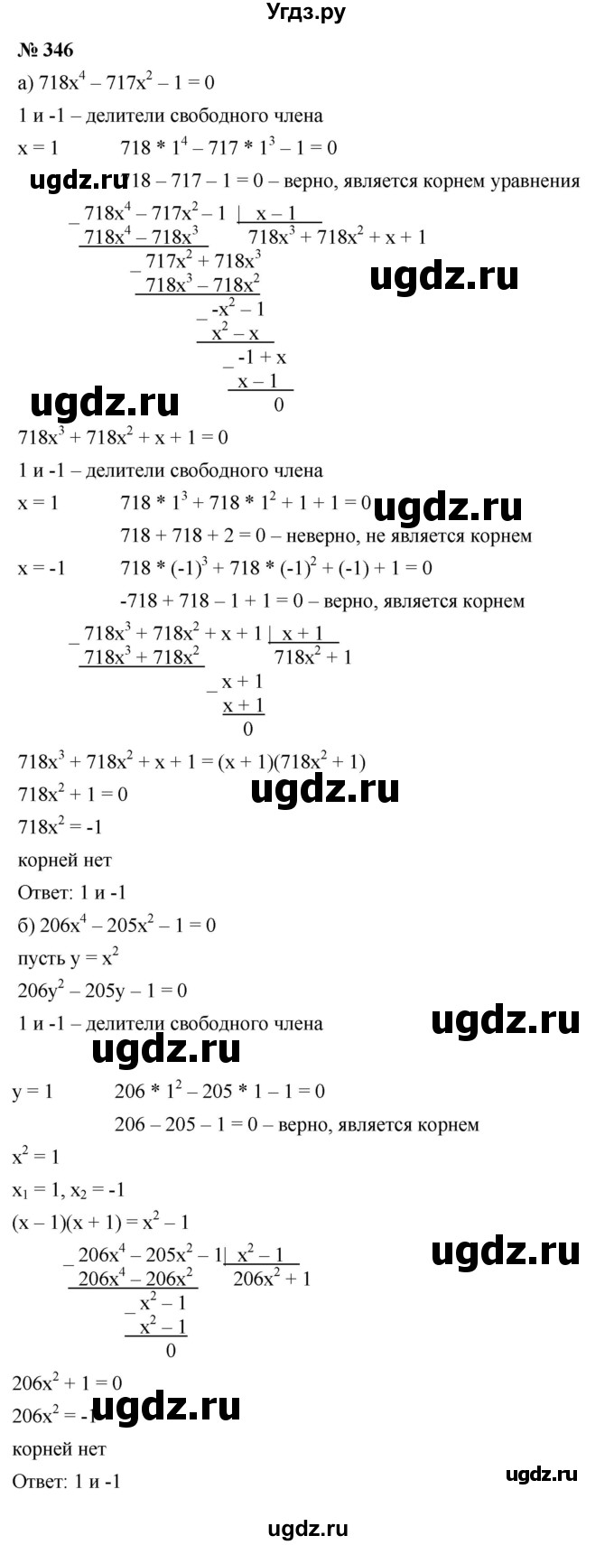 ГДЗ (Решебник к учебнику 2021) по алгебре 9 класс Ю.Н. Макарычев / номер / 346