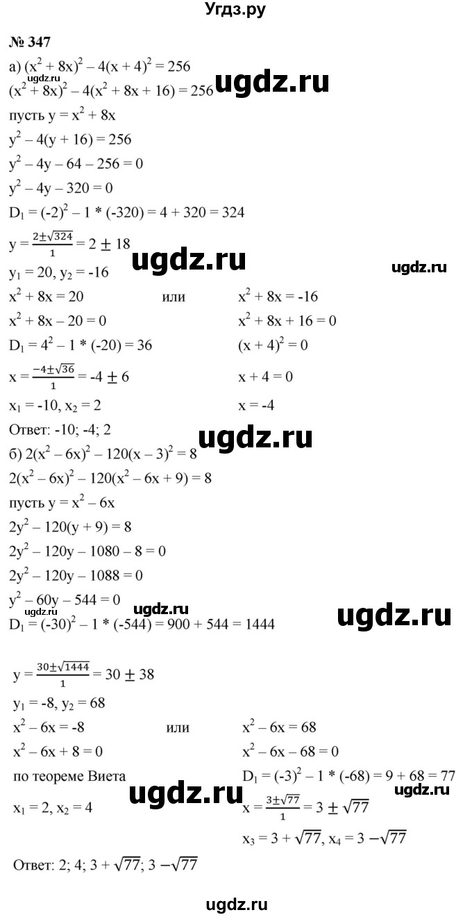 ГДЗ (Решебник к учебнику 2021) по алгебре 9 класс Ю.Н. Макарычев / номер / 347