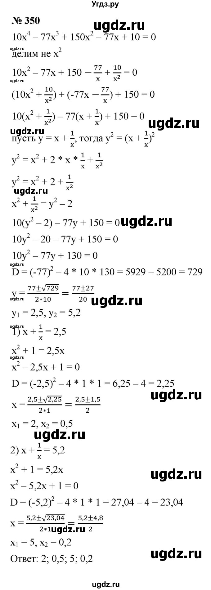 ГДЗ (Решебник к учебнику 2021) по алгебре 9 класс Ю.Н. Макарычев / номер / 350