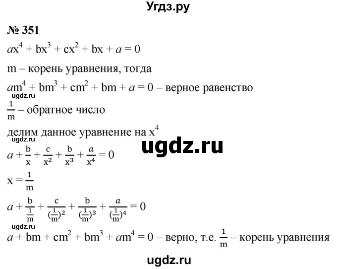 ГДЗ (Решебник к учебнику 2021) по алгебре 9 класс Ю.Н. Макарычев / номер / 351