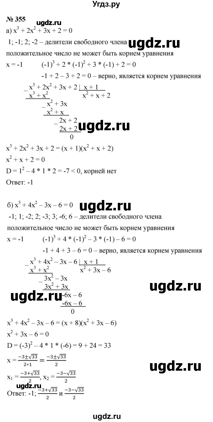 ГДЗ (Решебник к учебнику 2021) по алгебре 9 класс Ю.Н. Макарычев / номер / 355