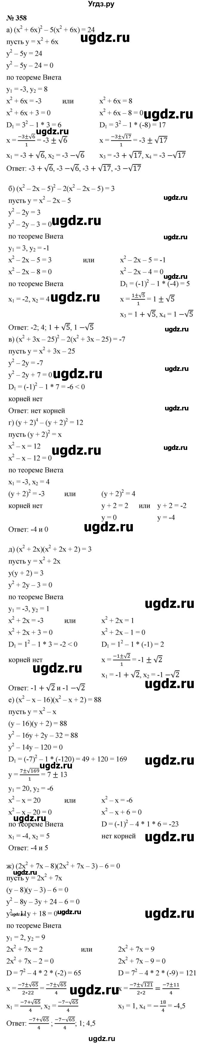 ГДЗ (Решебник к учебнику 2021) по алгебре 9 класс Ю.Н. Макарычев / номер / 358