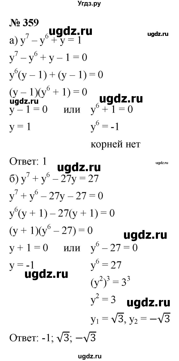 ГДЗ (Решебник к учебнику 2021) по алгебре 9 класс Ю.Н. Макарычев / номер / 359