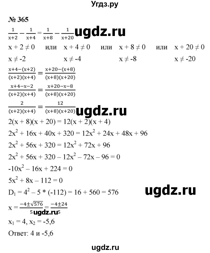ГДЗ (Решебник к учебнику 2021) по алгебре 9 класс Ю.Н. Макарычев / номер / 365
