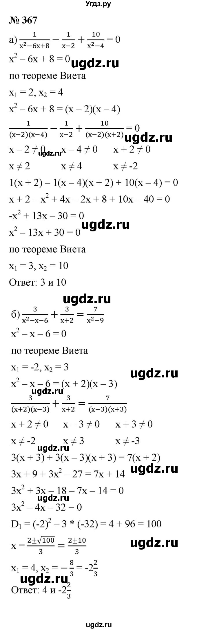 ГДЗ (Решебник к учебнику 2021) по алгебре 9 класс Ю.Н. Макарычев / номер / 367
