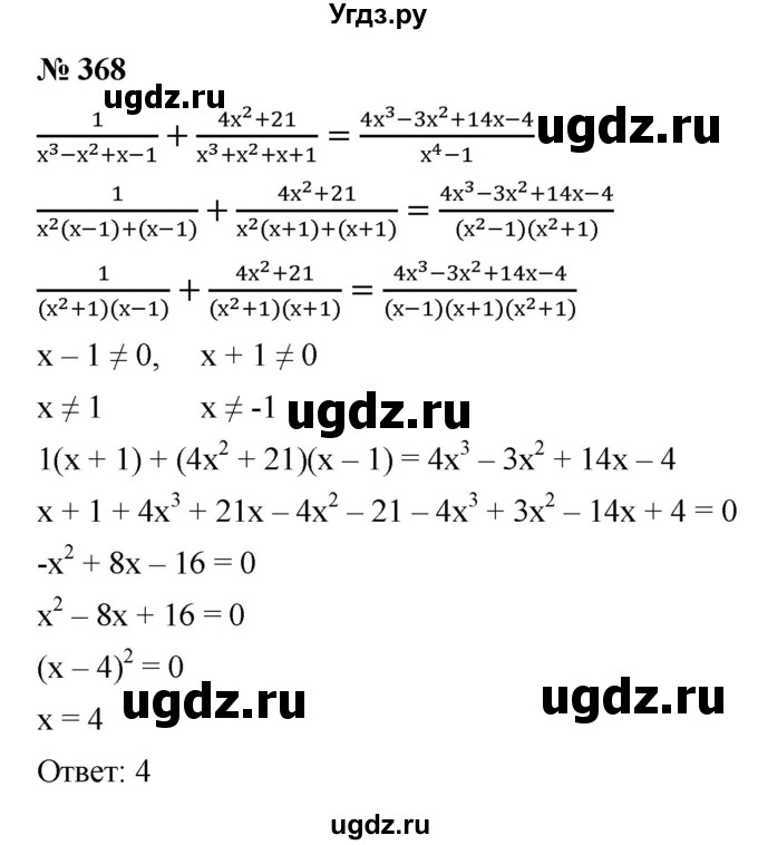 ГДЗ (Решебник к учебнику 2021) по алгебре 9 класс Ю.Н. Макарычев / номер / 368