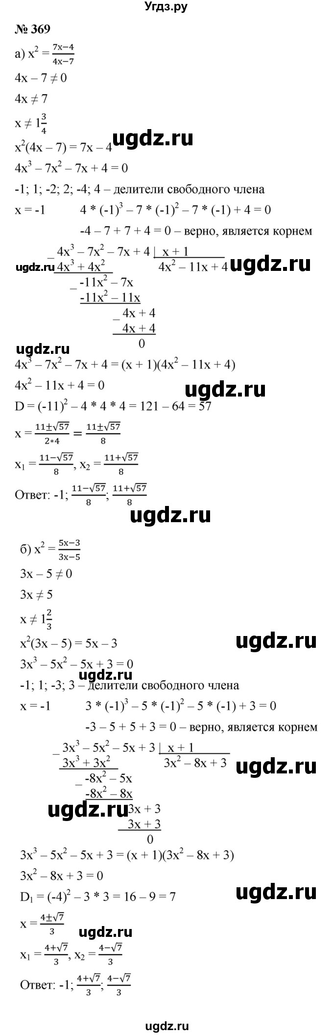 ГДЗ (Решебник к учебнику 2021) по алгебре 9 класс Ю.Н. Макарычев / номер / 369