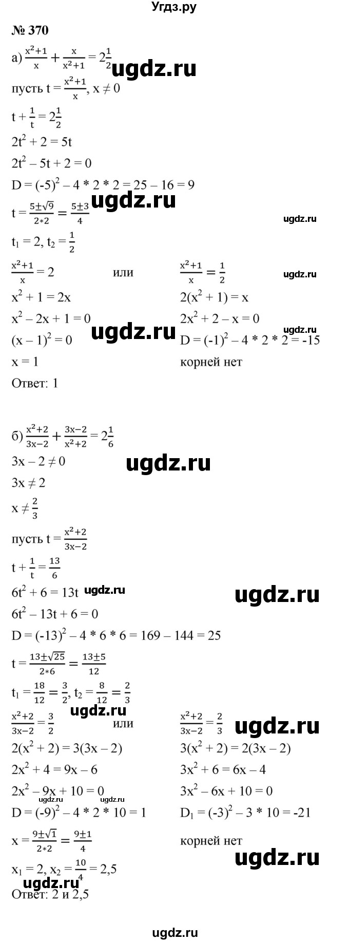 ГДЗ (Решебник к учебнику 2021) по алгебре 9 класс Ю.Н. Макарычев / номер / 370