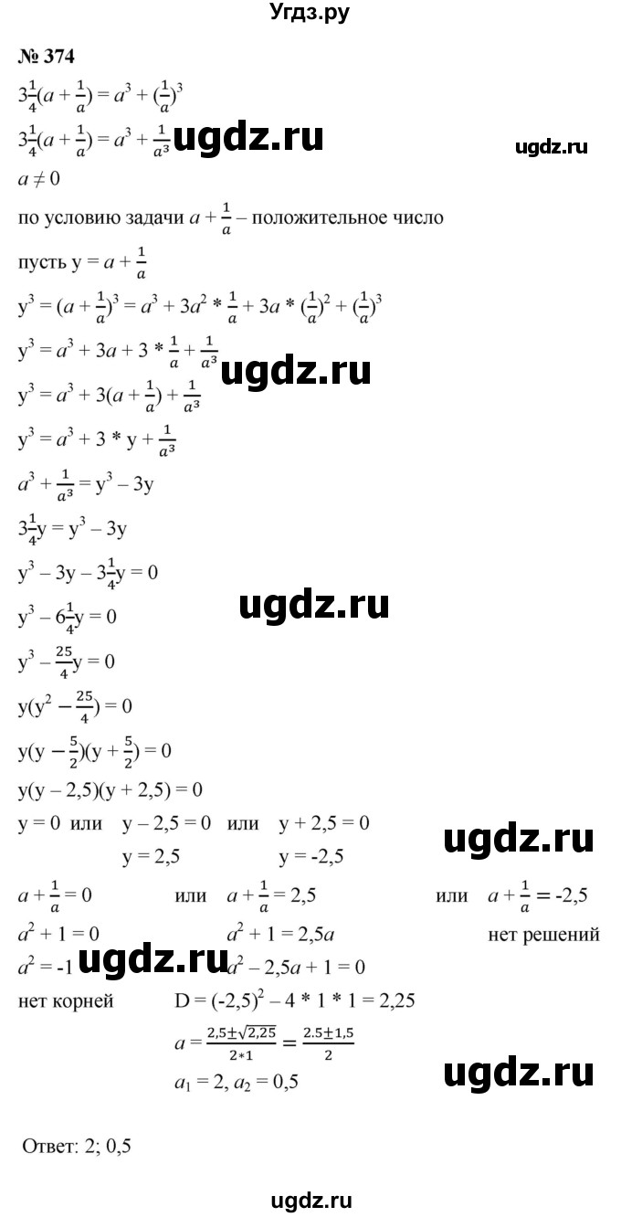 ГДЗ (Решебник к учебнику 2021) по алгебре 9 класс Ю.Н. Макарычев / номер / 374