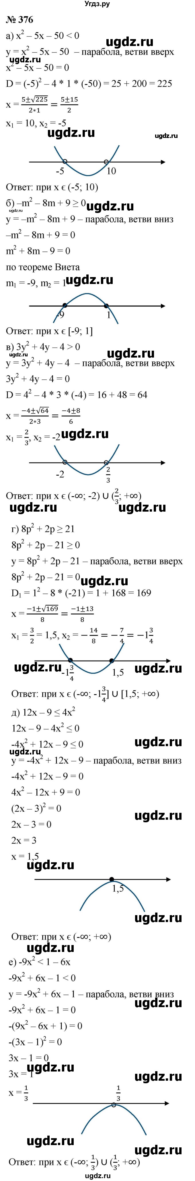 ГДЗ (Решебник к учебнику 2021) по алгебре 9 класс Ю.Н. Макарычев / номер / 376