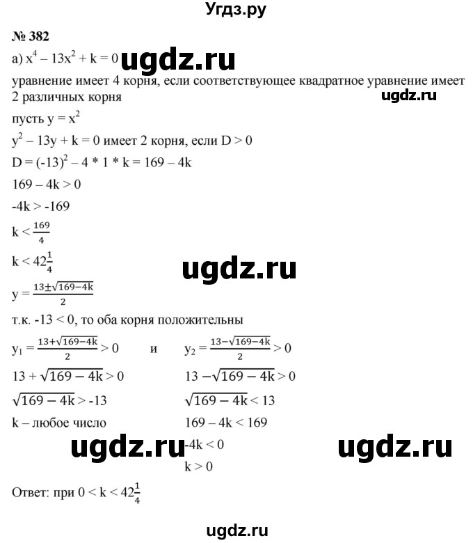 ГДЗ (Решебник к учебнику 2021) по алгебре 9 класс Ю.Н. Макарычев / номер / 382