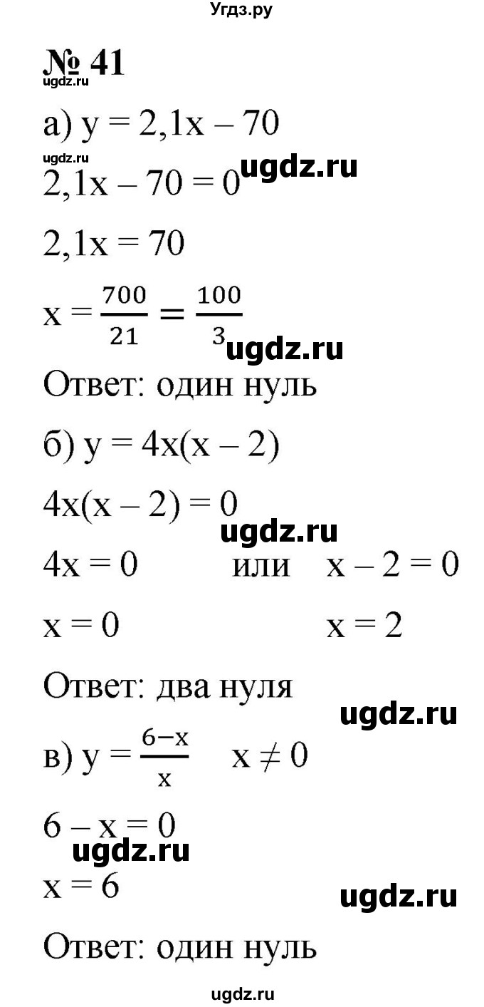 ГДЗ (Решебник к учебнику 2021) по алгебре 9 класс Ю.Н. Макарычев / номер / 41