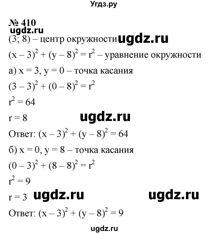 ГДЗ (Решебник к учебнику 2021) по алгебре 9 класс Ю.Н. Макарычев / номер / 410