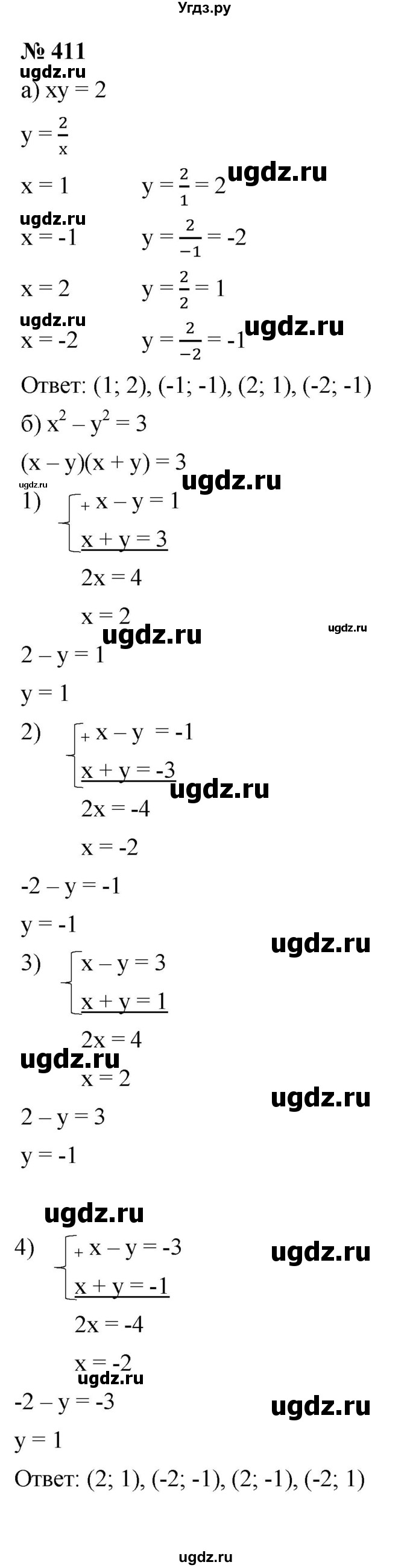 ГДЗ (Решебник к учебнику 2021) по алгебре 9 класс Ю.Н. Макарычев / номер / 411