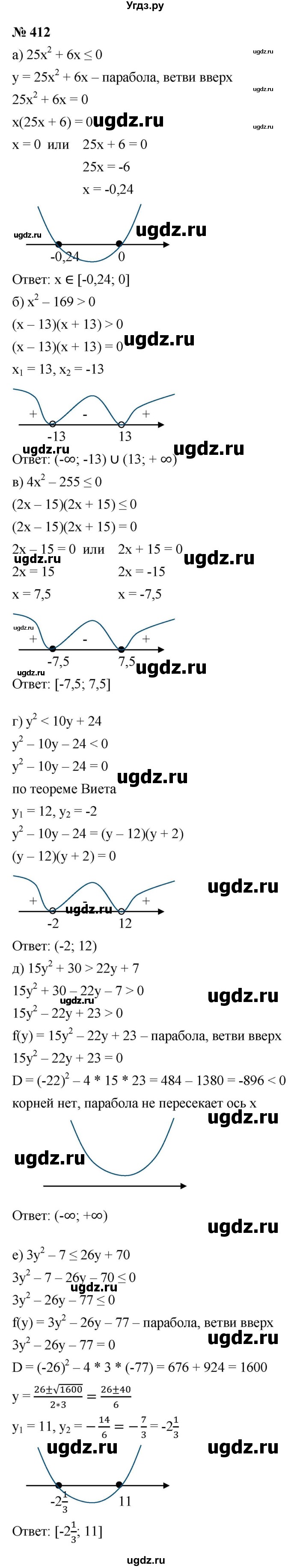 ГДЗ (Решебник к учебнику 2021) по алгебре 9 класс Ю.Н. Макарычев / номер / 412