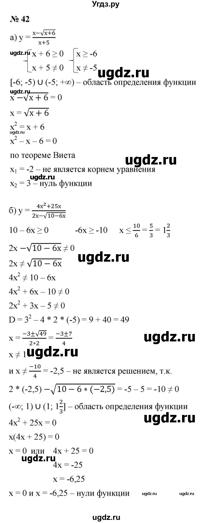 ГДЗ (Решебник к учебнику 2021) по алгебре 9 класс Ю.Н. Макарычев / номер / 42