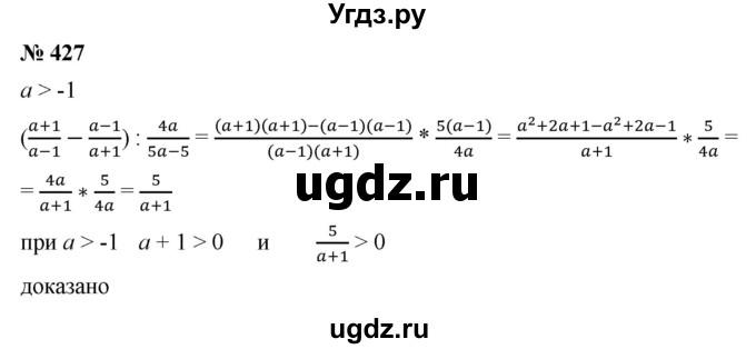 ГДЗ (Решебник к учебнику 2021) по алгебре 9 класс Ю.Н. Макарычев / номер / 427