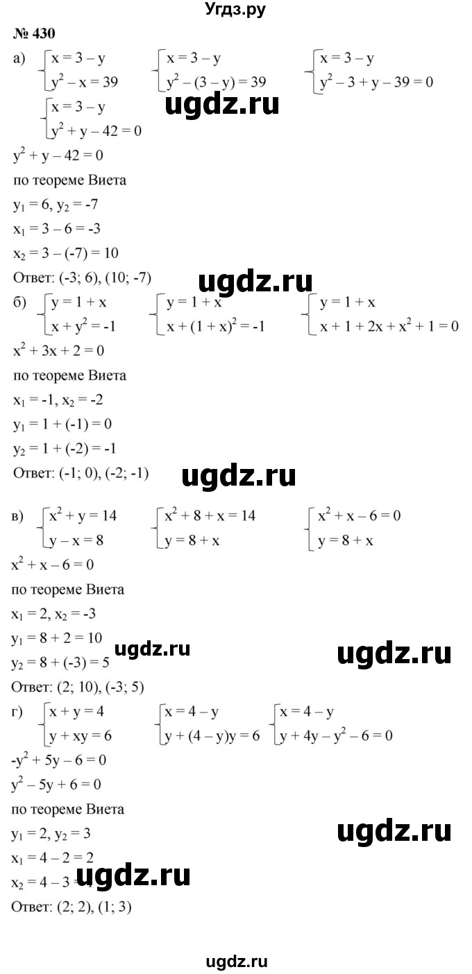 ГДЗ (Решебник к учебнику 2021) по алгебре 9 класс Ю.Н. Макарычев / номер / 430