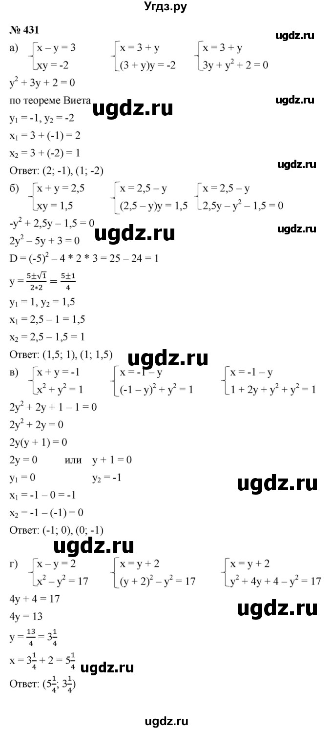 ГДЗ (Решебник к учебнику 2021) по алгебре 9 класс Ю.Н. Макарычев / номер / 431