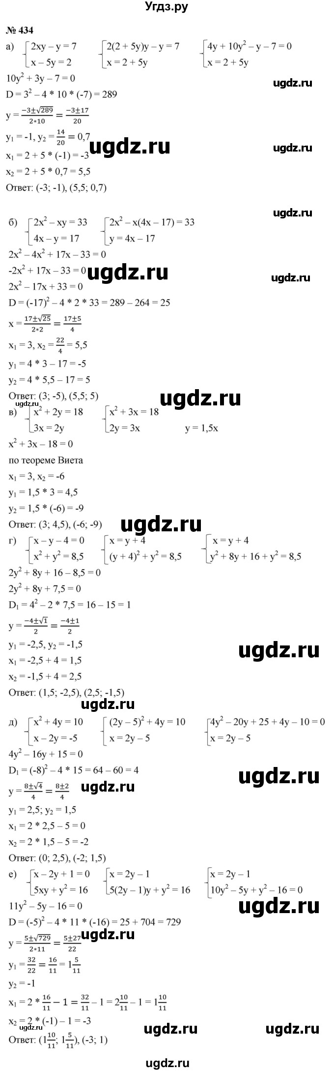 ГДЗ (Решебник к учебнику 2021) по алгебре 9 класс Ю.Н. Макарычев / номер / 434