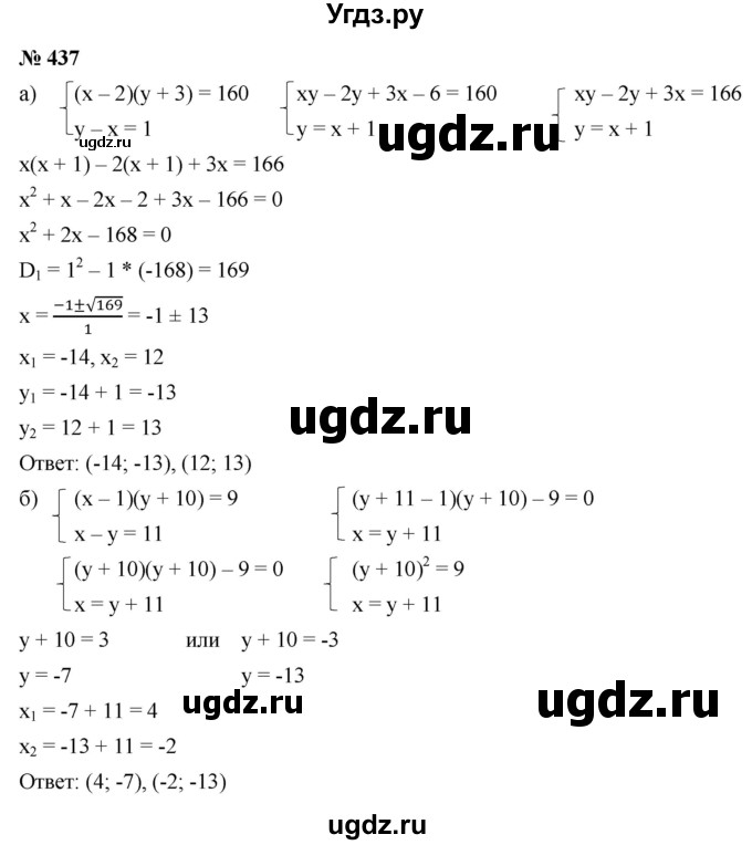 ГДЗ (Решебник к учебнику 2021) по алгебре 9 класс Ю.Н. Макарычев / номер / 437