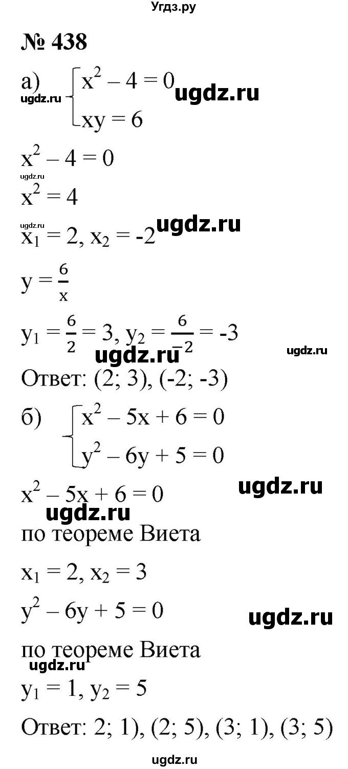 ГДЗ (Решебник к учебнику 2021) по алгебре 9 класс Ю.Н. Макарычев / номер / 438
