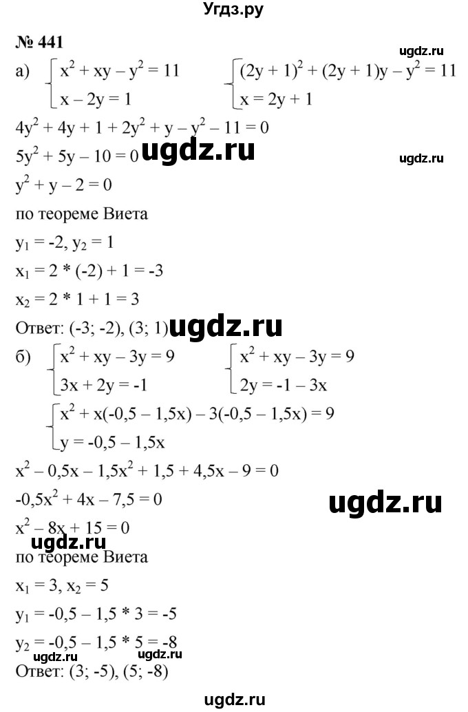 ГДЗ (Решебник к учебнику 2021) по алгебре 9 класс Ю.Н. Макарычев / номер / 441