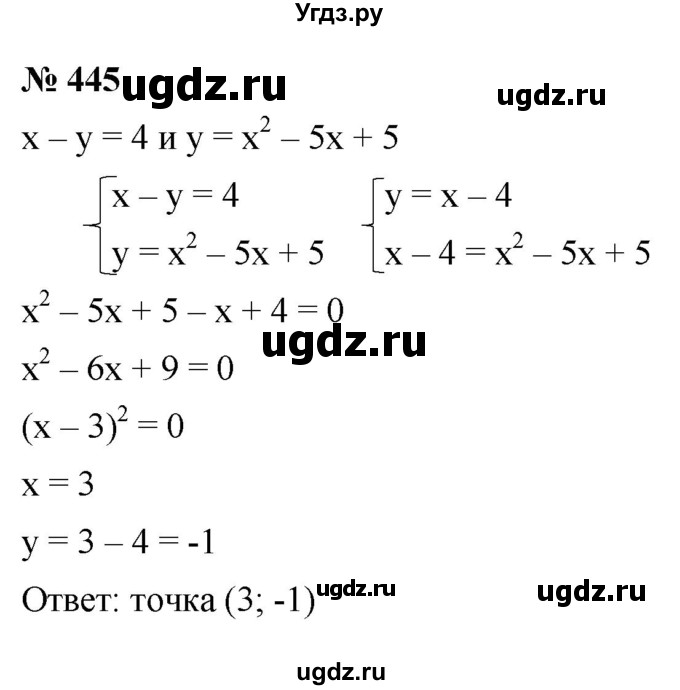 ГДЗ (Решебник к учебнику 2021) по алгебре 9 класс Ю.Н. Макарычев / номер / 445