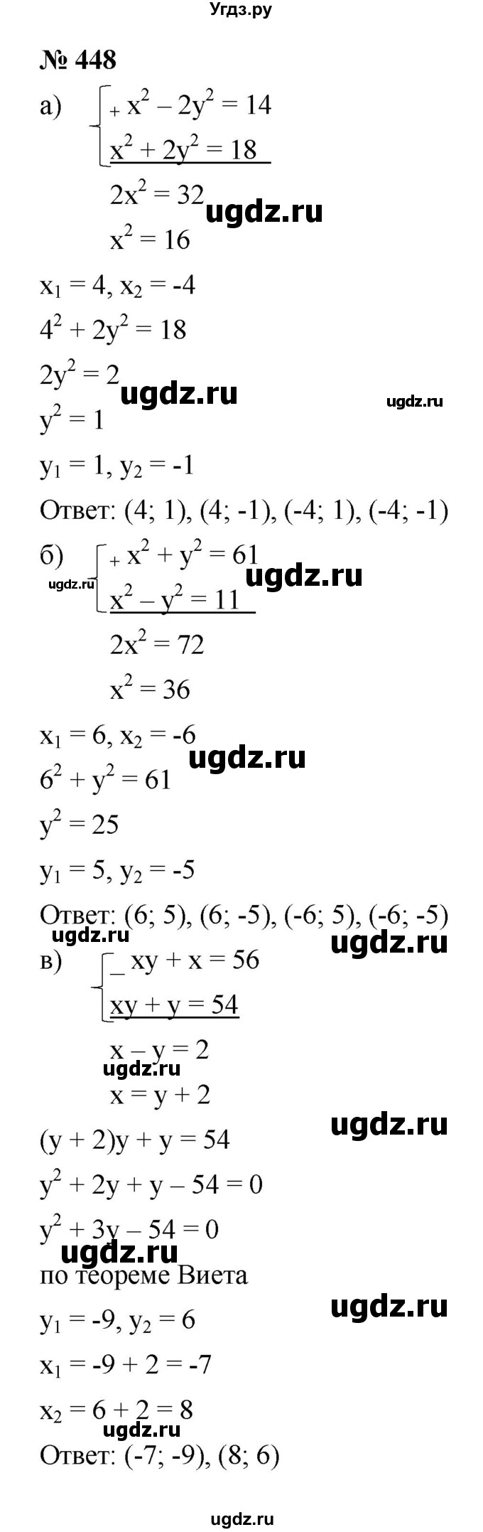 ГДЗ (Решебник к учебнику 2021) по алгебре 9 класс Ю.Н. Макарычев / номер / 448