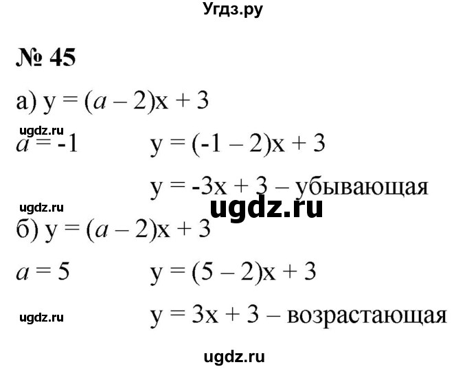 ГДЗ (Решебник к учебнику 2021) по алгебре 9 класс Ю.Н. Макарычев / номер / 45