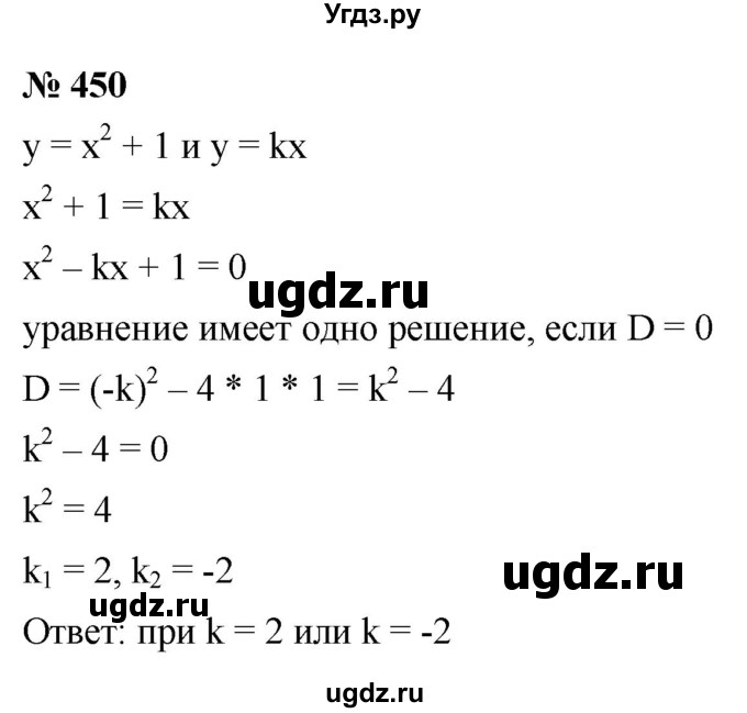 ГДЗ (Решебник к учебнику 2021) по алгебре 9 класс Ю.Н. Макарычев / номер / 450