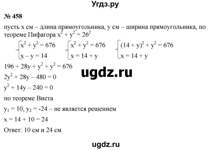 ГДЗ (Решебник к учебнику 2021) по алгебре 9 класс Ю.Н. Макарычев / номер / 458