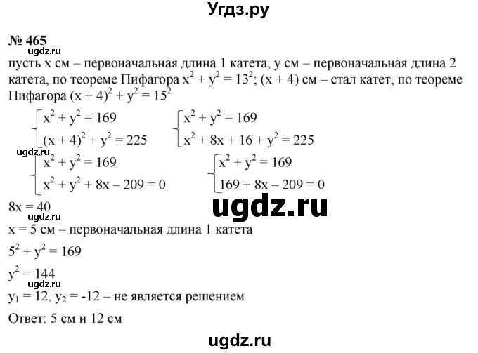ГДЗ (Решебник к учебнику 2021) по алгебре 9 класс Ю.Н. Макарычев / номер / 465