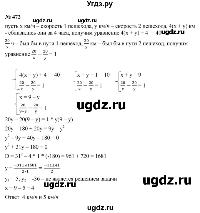 ГДЗ (Решебник к учебнику 2021) по алгебре 9 класс Ю.Н. Макарычев / номер / 472