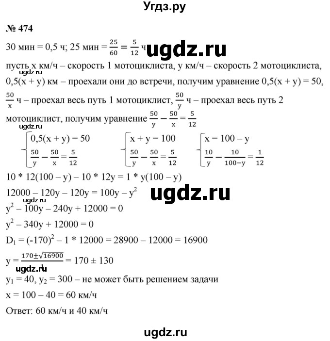 ГДЗ (Решебник к учебнику 2021) по алгебре 9 класс Ю.Н. Макарычев / номер / 474