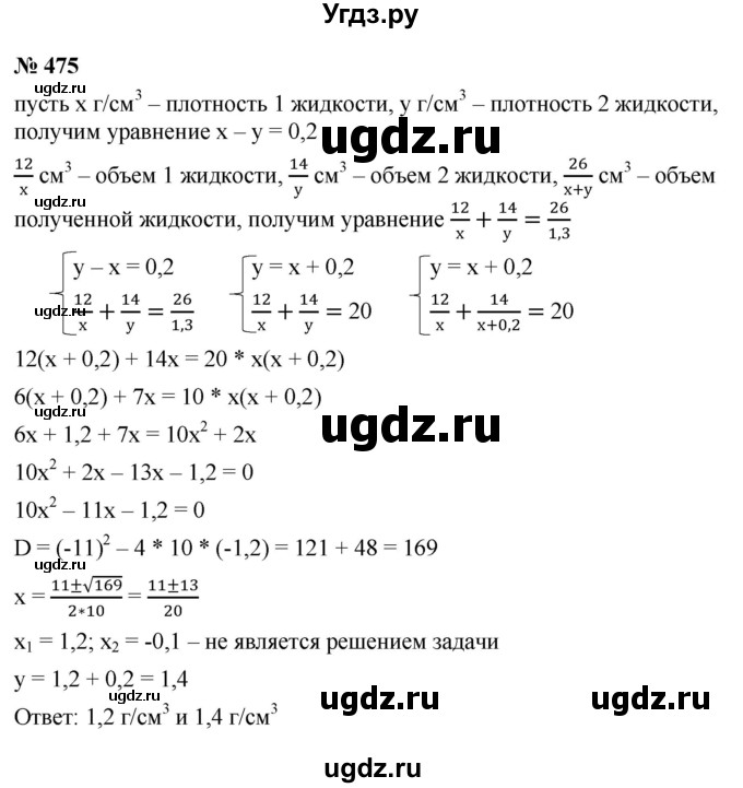ГДЗ (Решебник к учебнику 2021) по алгебре 9 класс Ю.Н. Макарычев / номер / 475