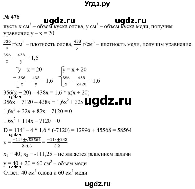 ГДЗ (Решебник к учебнику 2021) по алгебре 9 класс Ю.Н. Макарычев / номер / 476