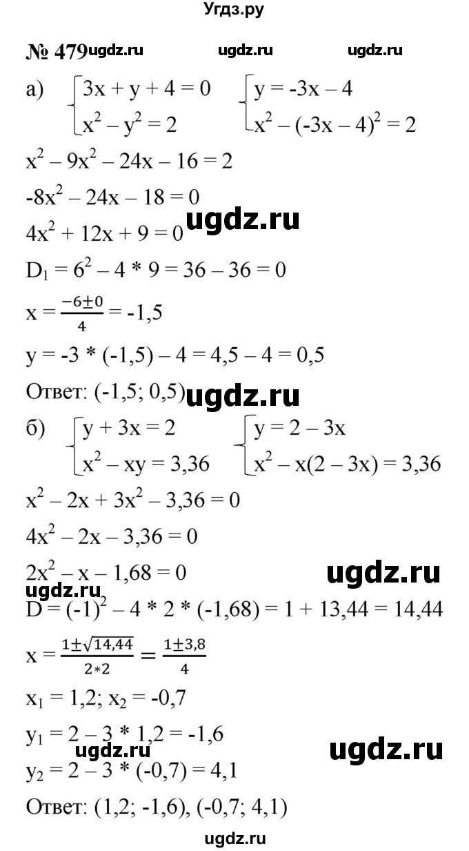 ГДЗ (Решебник к учебнику 2021) по алгебре 9 класс Ю.Н. Макарычев / номер / 479