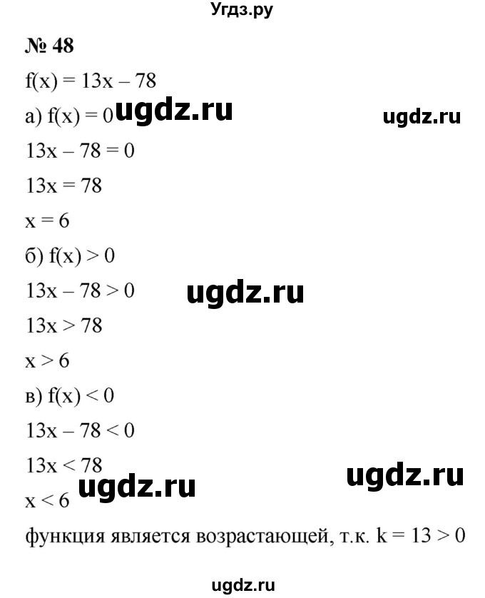 ГДЗ (Решебник к учебнику 2021) по алгебре 9 класс Ю.Н. Макарычев / номер / 48