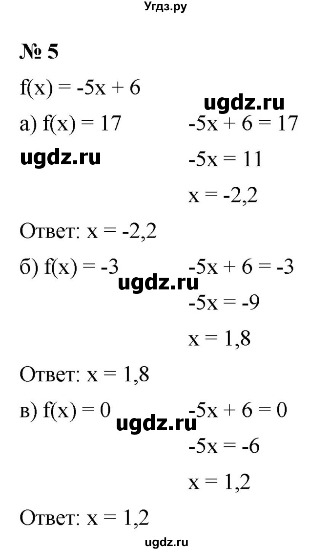ГДЗ (Решебник к учебнику 2021) по алгебре 9 класс Ю.Н. Макарычев / номер / 5