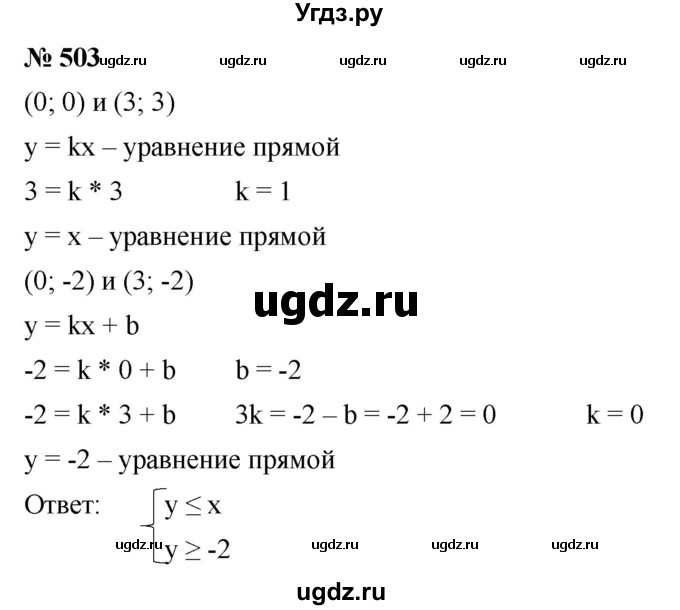 ГДЗ (Решебник к учебнику 2021) по алгебре 9 класс Ю.Н. Макарычев / номер / 503