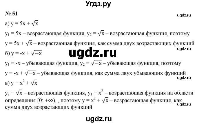 ГДЗ (Решебник к учебнику 2021) по алгебре 9 класс Ю.Н. Макарычев / номер / 51