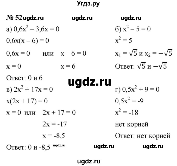 ГДЗ (Решебник к учебнику 2021) по алгебре 9 класс Ю.Н. Макарычев / номер / 52